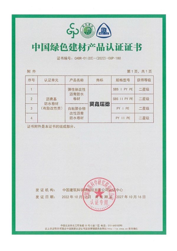 1中國(guó)綠色建材產(chǎn)品認(rèn)證證書-2.jpg